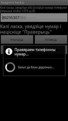 Play NeagentChecker