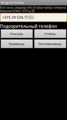 Play NeagentChecker