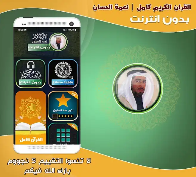 Play Neamah Al Hassan quran offline  and enjoy Neamah Al Hassan quran offline with UptoPlay