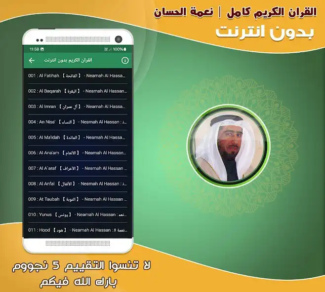 Play Neamah Al Hassan quran offline as an online game Neamah Al Hassan quran offline with UptoPlay