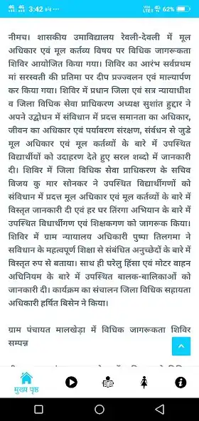 Play NEEMUCH MALWA PRIME NEWS APP as an online game NEEMUCH MALWA PRIME NEWS APP with UptoPlay
