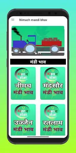 Play Neemuch Mandi Bhav Daily Updat  and enjoy Neemuch Mandi Bhav Daily Updat with UptoPlay