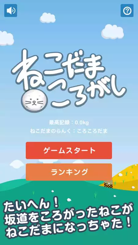 Play Nekodama Korogashi