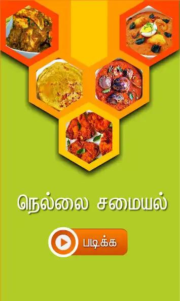 Play nellai samayal tamil  and enjoy nellai samayal tamil with UptoPlay