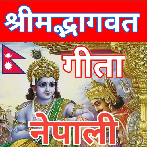 Play Nepali Bhagwat Gita Katha APK Play Nepali Bhagwat Gita Katha APK