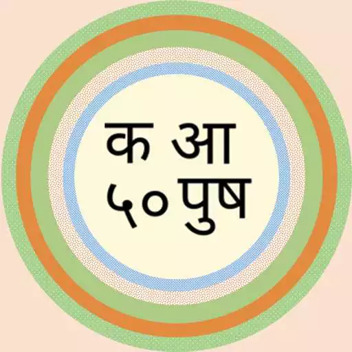 Play Nepali Bhasa APK Play Nepali Bhasa APK