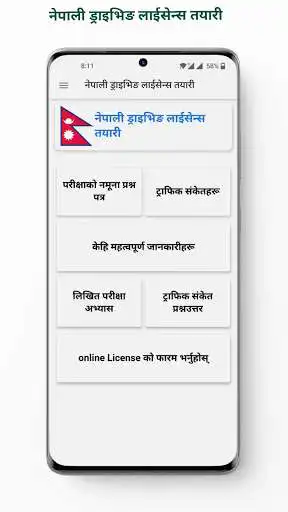 Play Nepali Driving License Preparation  and enjoy Nepali Driving License Preparation with UptoPlay