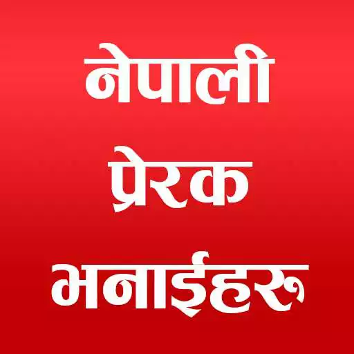 Play Nepali Motivational Quotes Ghazals Status APK