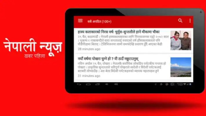 Play Nepali Newspaper  and enjoy Nepali Newspaper with UptoPlay