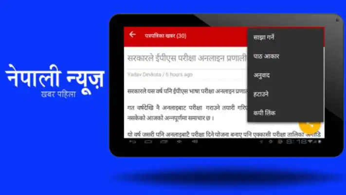 Play Nepali Newspaper as an online game Nepali Newspaper with UptoPlay