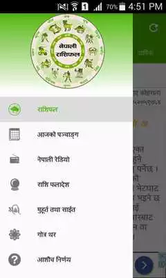Play Nepali Rashifal