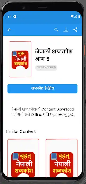 Play nepali sabdakosh offline  and enjoy nepali sabdakosh offline with UptoPlay