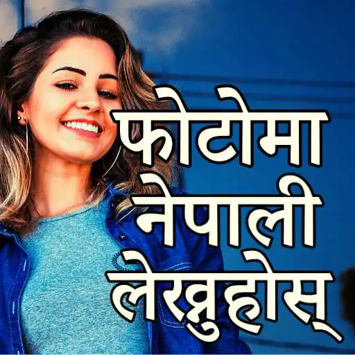 Play Nepali Text On Photo APK Play Nepali Text On Photo APK