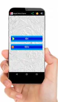 Play Nepali Word Game