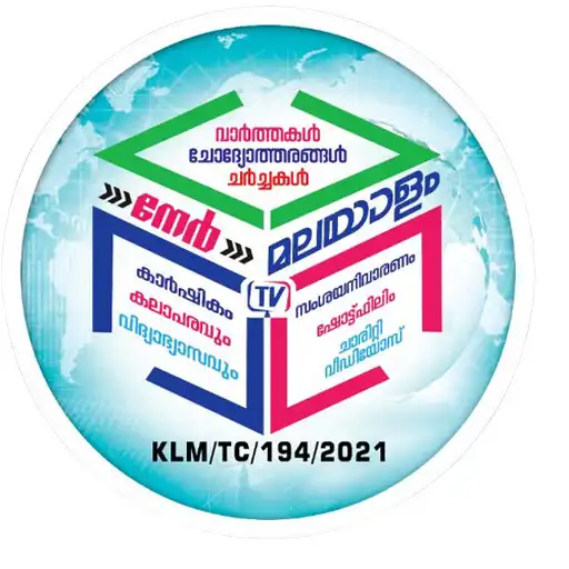 Play Nermalayalam TV APK