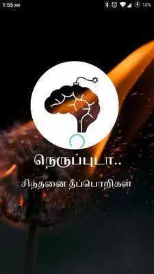 Play Neruppuda - Tamil Quotes and Tamil Wallpapers