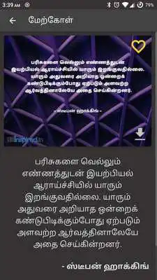 Play Neruppuda - Tamil Quotes and Tamil Wallpapers