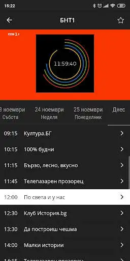 Play Neterra.TV (Mobile and Tablet) as an online game Neterra.TV (Mobile and Tablet) with UptoPlay