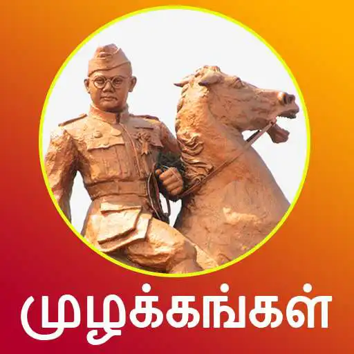 Play Nethaji famous quotes status and history in tamil APK
