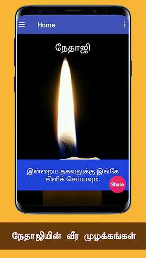 Play Nethaji famous quotes status and history in tamil  and enjoy Nethaji famous quotes status and history in tamil with UptoPlay