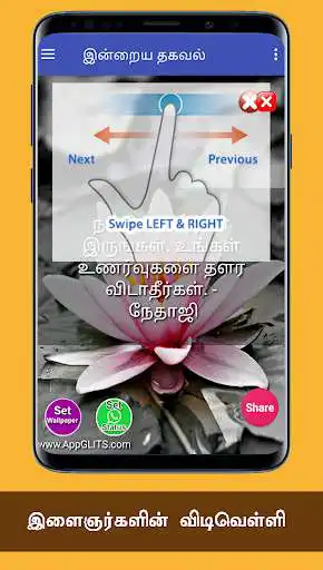 Play Nethaji famous quotes status and history in tamil as an online game Nethaji famous quotes status and history in tamil with UptoPlay