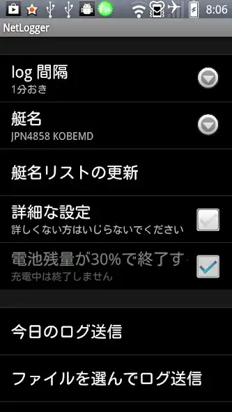 Play スマホでヨットレース NetLogger as an online game スマホでヨットレース NetLogger with UptoPlay