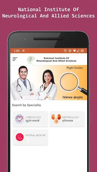 Play Neuro Hospital, Bansbari, Kathmandu  and enjoy Neuro Hospital, Bansbari, Kathmandu with UptoPlay