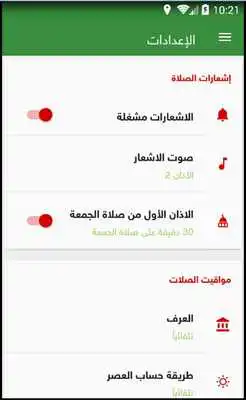 Play New Adhan Maroc