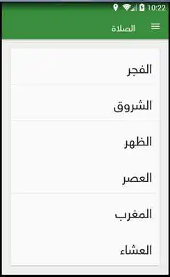 Play New Adhan Maroc