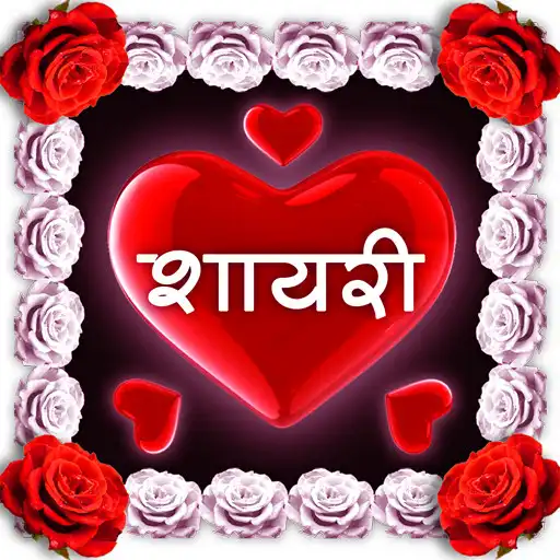 Play New and Latest Shayari 2019 APK Play New and Latest Shayari 2019 APK