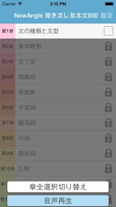 Play NewAngle 聞き流し基本文850 as an online game NewAngle 聞き流し基本文850 with UptoPlay