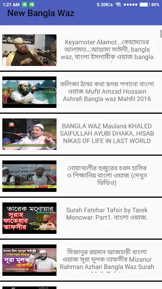 Play New Bangla Waz (নতুন বাংলা ওয়  and enjoy New Bangla Waz (নতুন বাংলা ওয় with UptoPlay