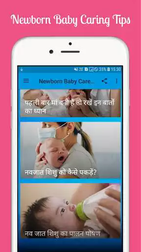 Play Newborn Baby Care Tips नवजात शिशु की देखभाल  and enjoy Newborn Baby Care Tips नवजात शिशु की देखभाल with UptoPlay