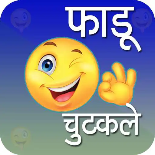 Play New fun hindi jokes 2018-19 APK