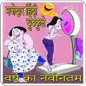 Free play online new hindi funny jokes APK