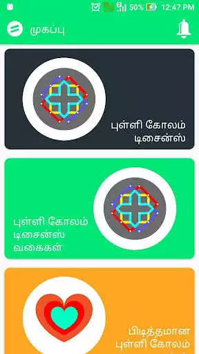 Play New Kolam Designs 2020 Rangoli Collections  and enjoy New Kolam Designs 2020 Rangoli Collections with UptoPlay