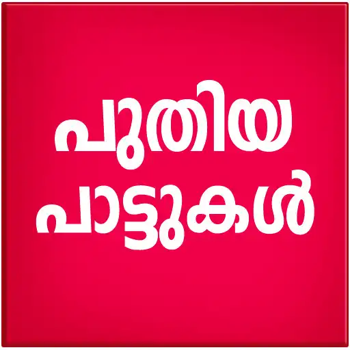 Play New Malayalam Songs Video APK