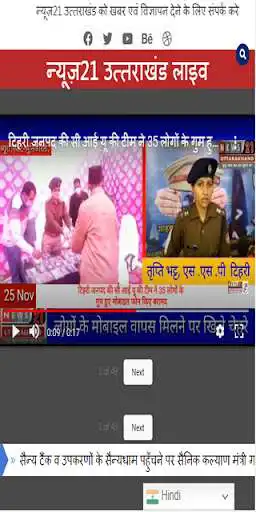 Play News21 Uttarakhand  and enjoy News21 Uttarakhand with UptoPlay