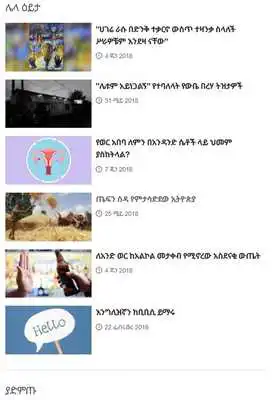 Play News: BBC Amharic