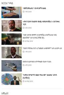 Play News: BBC Amharic