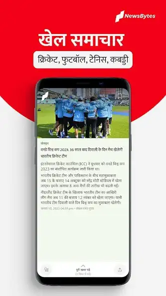 Play NewsBytes: Latest Hindi News as an online game NewsBytes: Latest Hindi News with UptoPlay