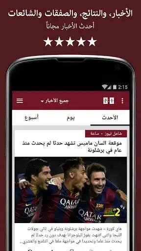 Play News for Barcelona Arabic