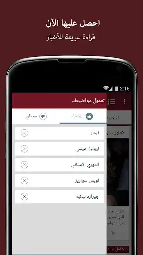 Play News for Barcelona Arabic