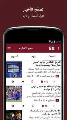 Play News for Barcelona Arabic