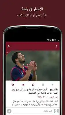 Play News for Barcelona Arabic