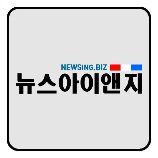 Play 뉴스아이앤지 - Newsing APK