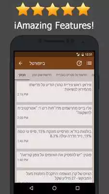 Play News Israel Online