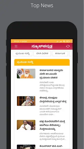 Play News Kannada as an online game News Kannada with UptoPlay