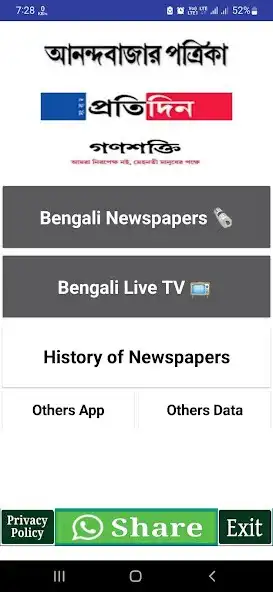 Play Newspapers of West Bengal  and enjoy Newspapers of West Bengal with UptoPlay