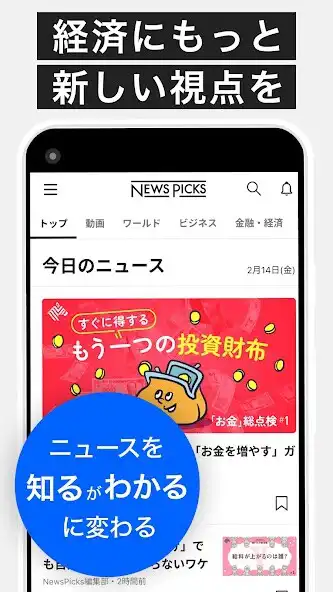 Play NewsPicks（ニューズピックス）/経済ニュースアプリ  and enjoy NewsPicks（ニューズピックス）/経済ニュースアプリ with UptoPlay